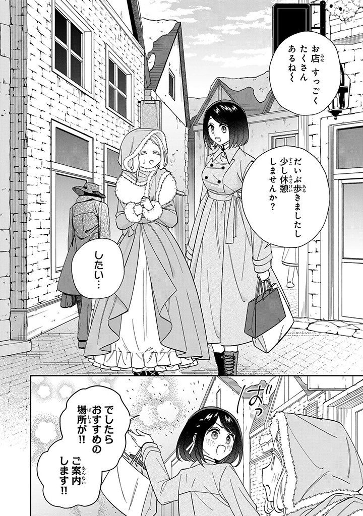 自由気ままな精霊姫 第11.2話 - Page 10