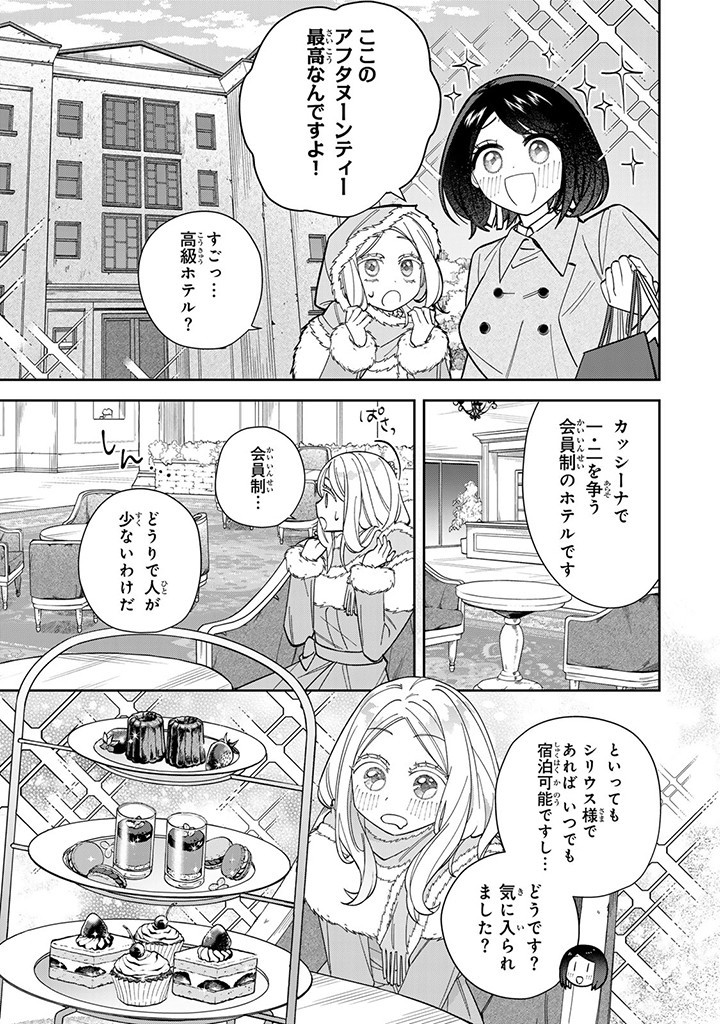 自由気ままな精霊姫 第11.2話 - Page 11