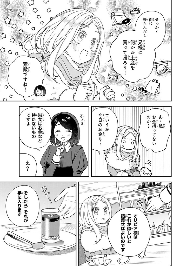 自由気ままな精霊姫 第11.3話 - Page 1