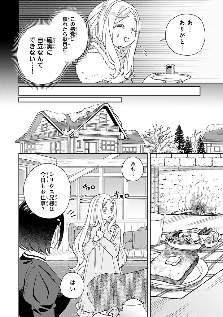 自由気ままな精霊姫 第11.3話 - Page 2