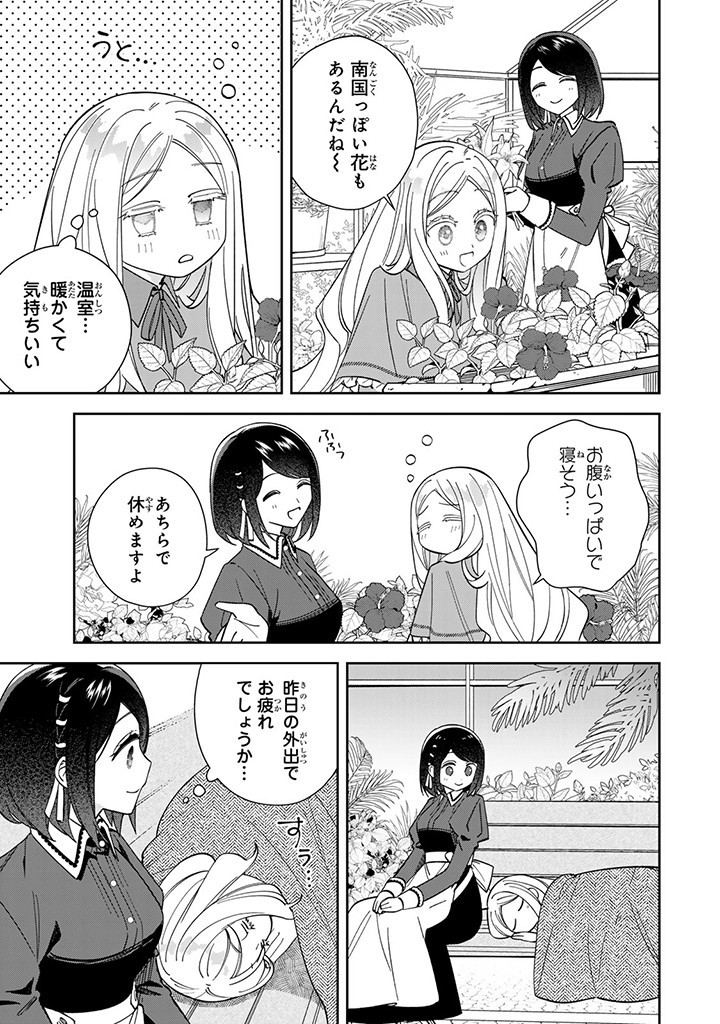 自由気ままな精霊姫 第11.3話 - Page 5