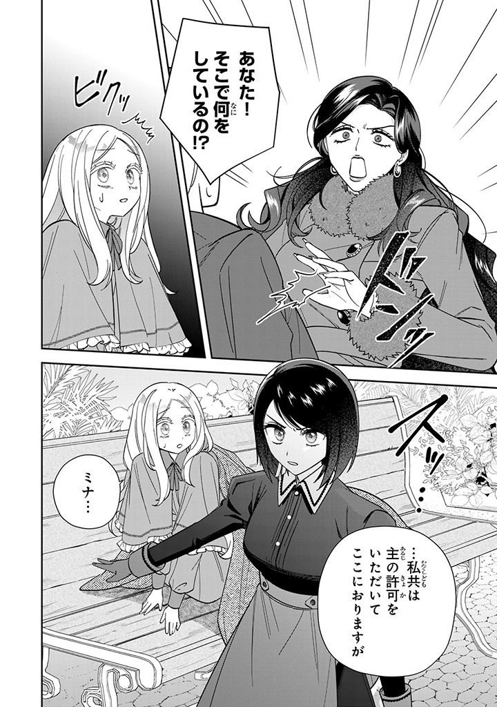 自由気ままな精霊姫 第11.3話 - Page 9