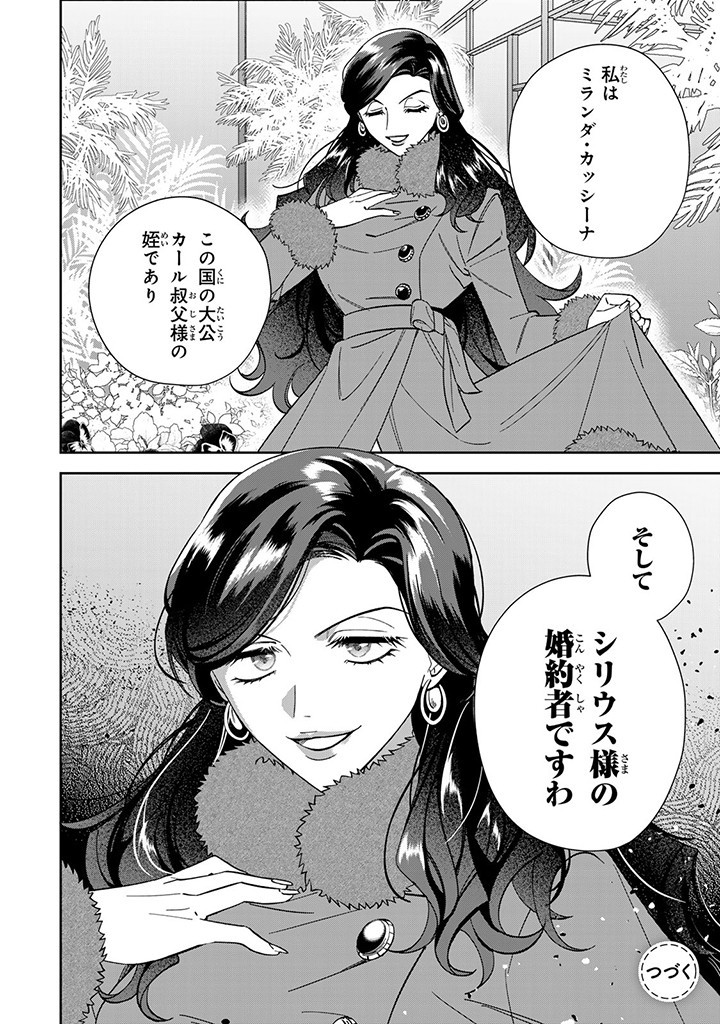 自由気ままな精霊姫 第11.3話 - Page 11