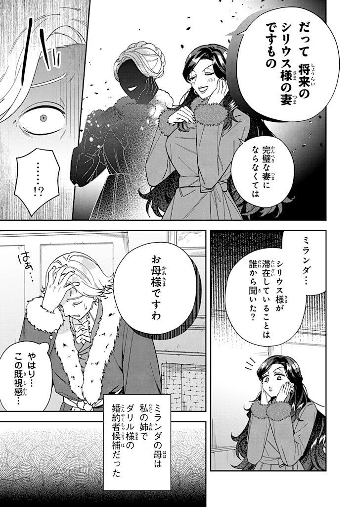 自由気ままな精霊姫 第12.3話 - Page 4