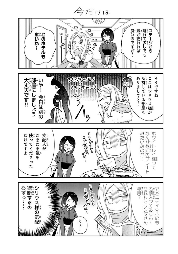 自由気ままな精霊姫 第12.4話 - Page 2