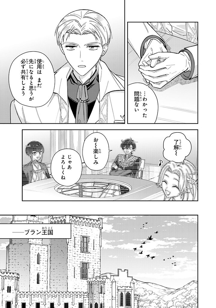 自由気ままな精霊姫 第13.1話 - Page 4