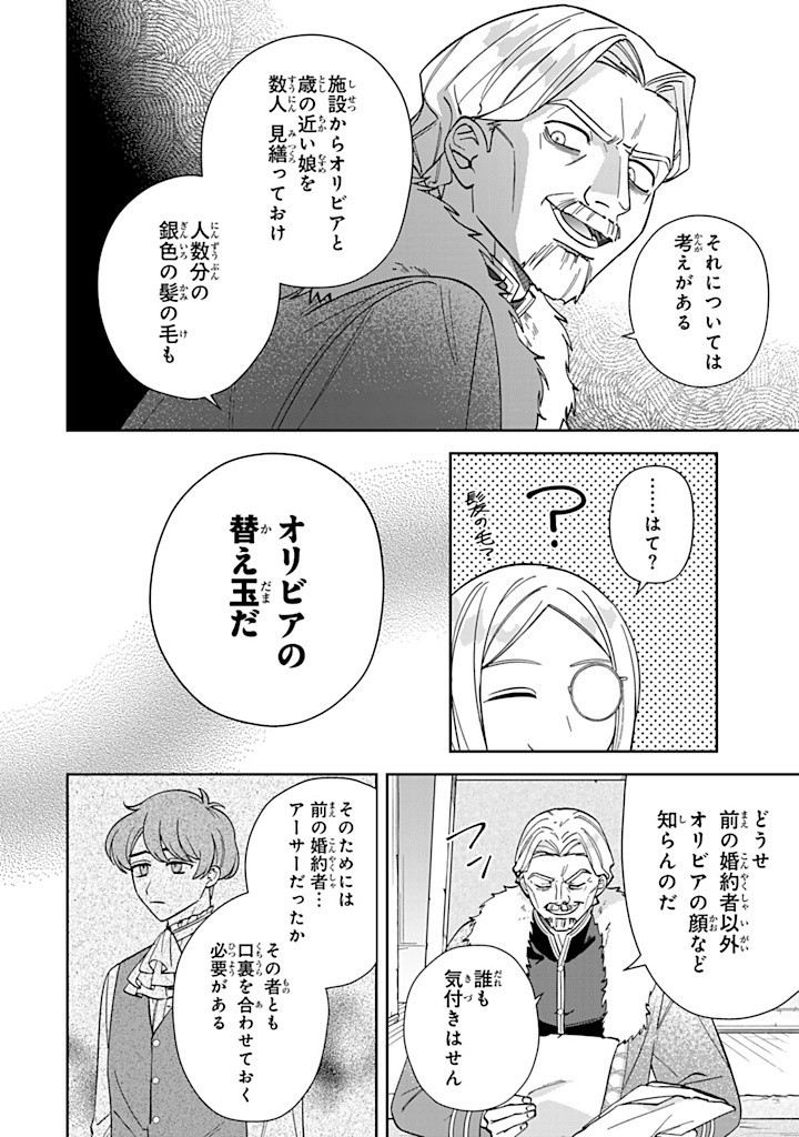 自由気ままな精霊姫 第13.1話 - Page 7