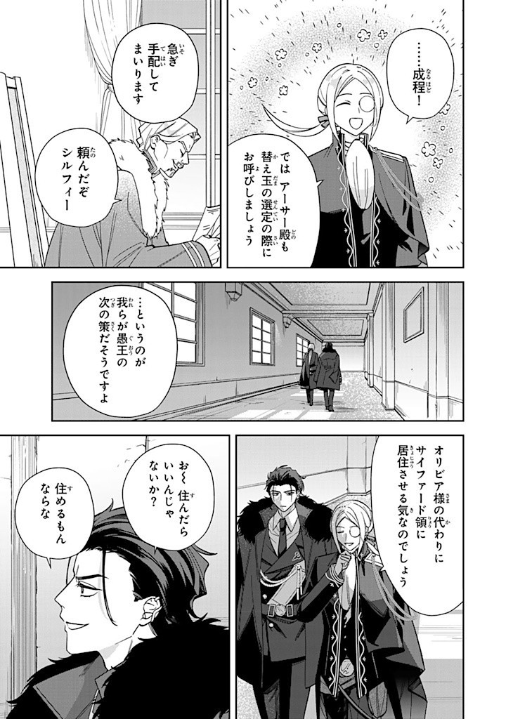 自由気ままな精霊姫 第13.1話 - Page 8