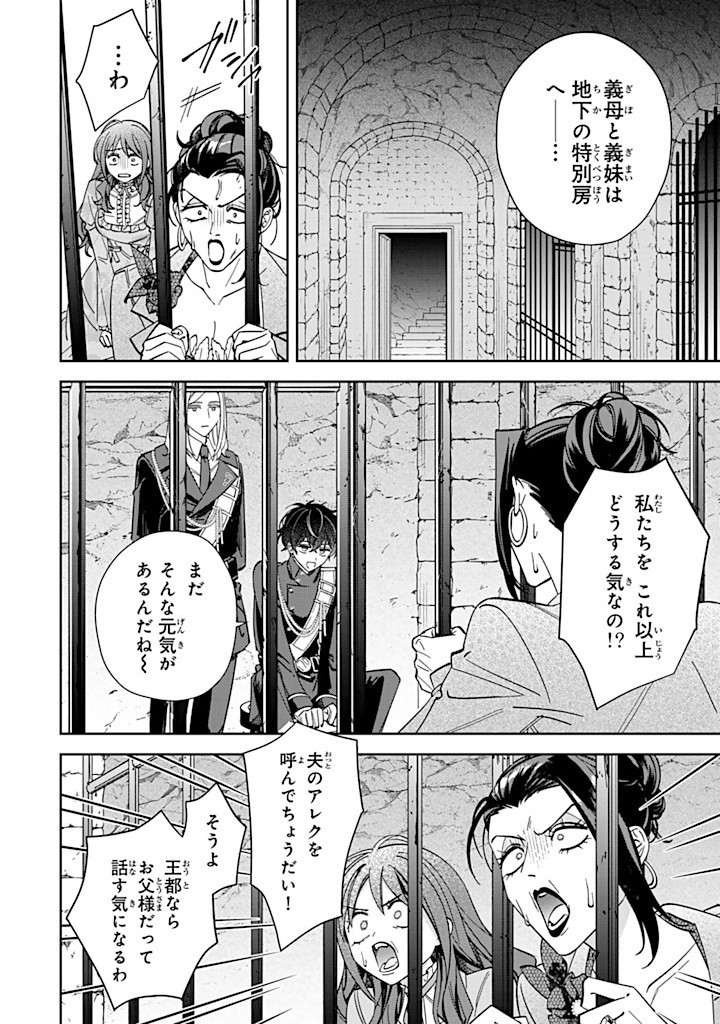 自由気ままな精霊姫 第13.1話 - Page 11