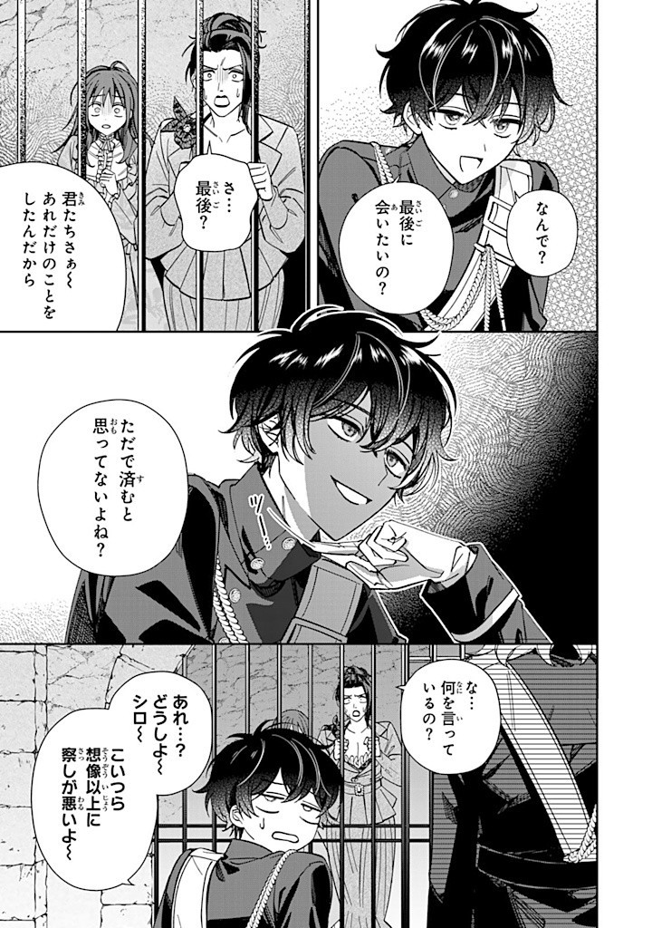 自由気ままな精霊姫 第13.2話 - Page 2