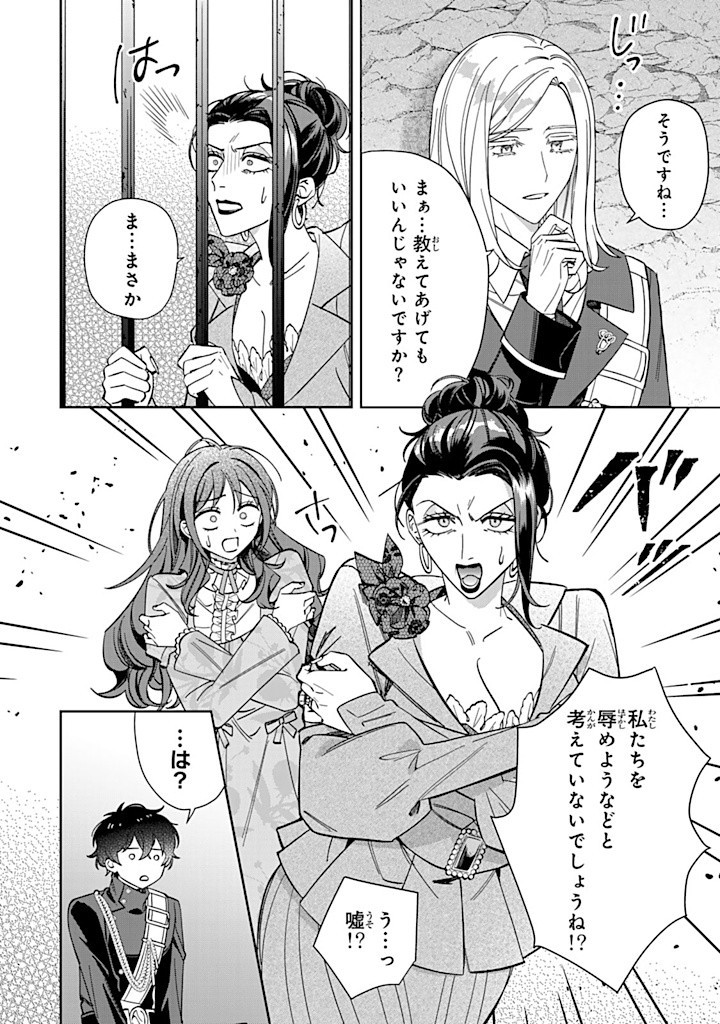 自由気ままな精霊姫 第13.2話 - Page 3