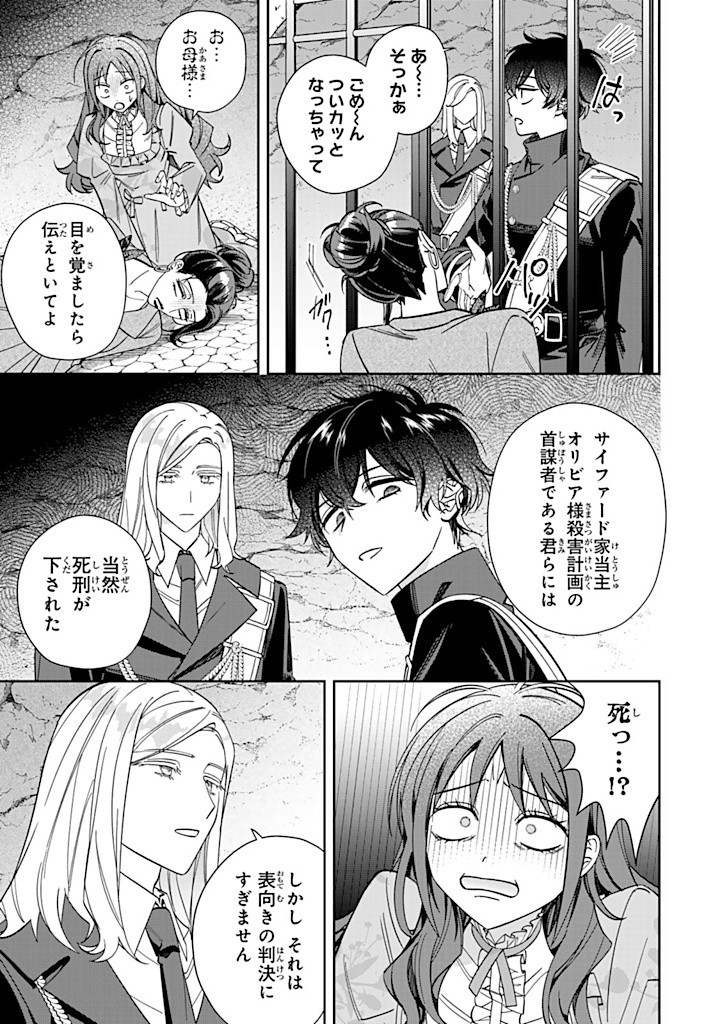 自由気ままな精霊姫 第13.2話 - Page 6