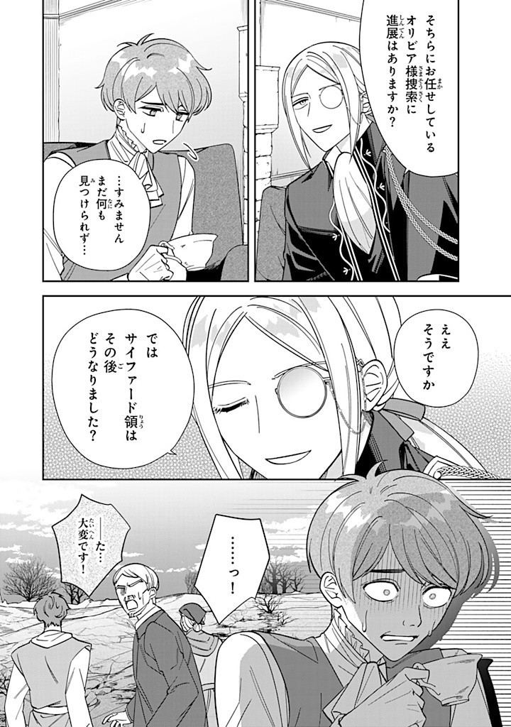 自由気ままな精霊姫 第13.2話 - Page 8