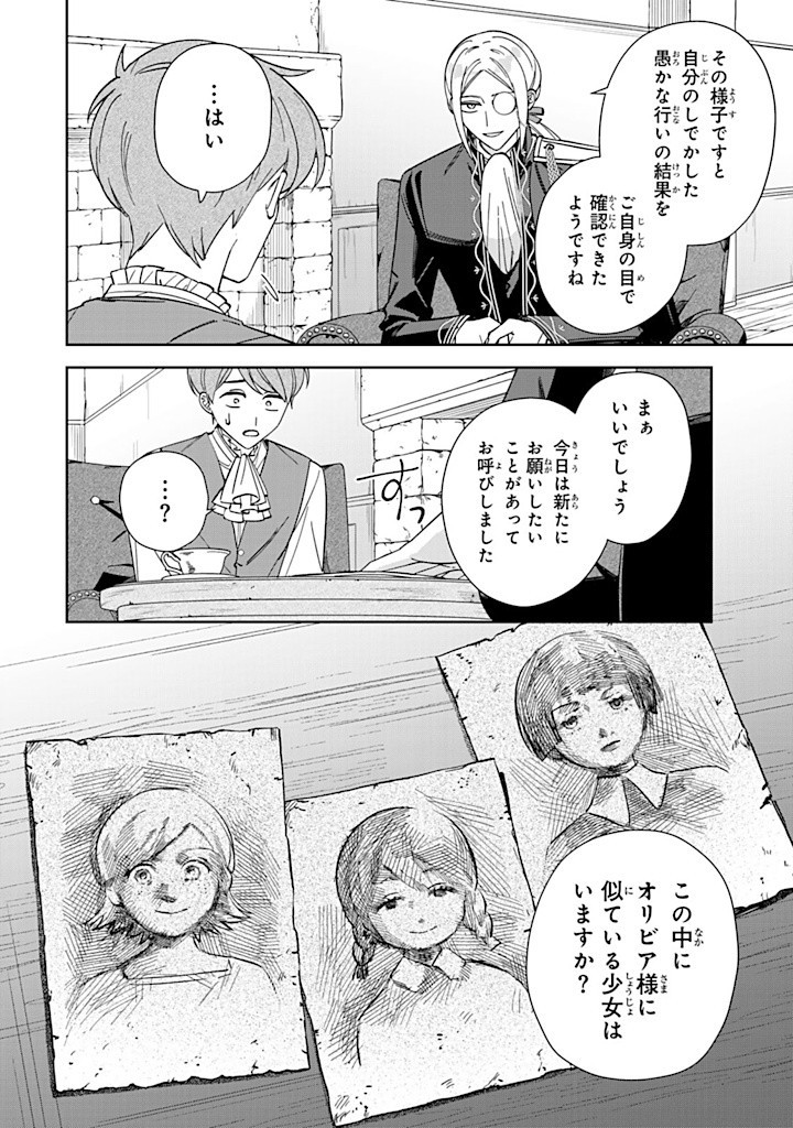 自由気ままな精霊姫 第13.2話 - Page 10