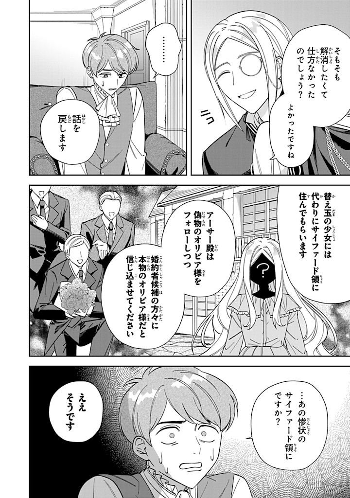 自由気ままな精霊姫 第13.3話 - Page 2