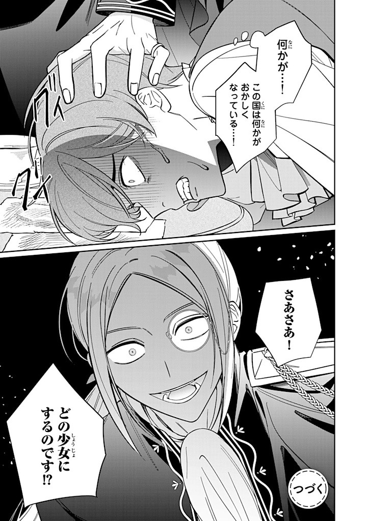 自由気ままな精霊姫 第13.3話 - Page 4