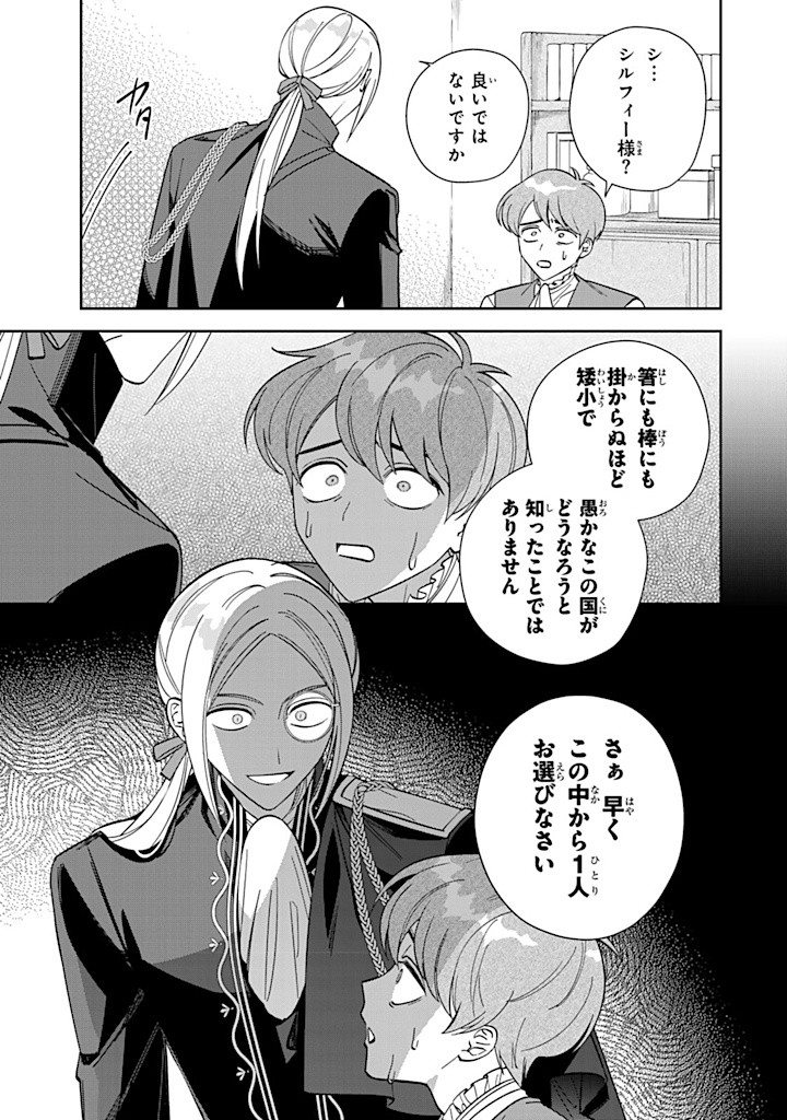 自由気ままな精霊姫 第13.3話 - Page 6