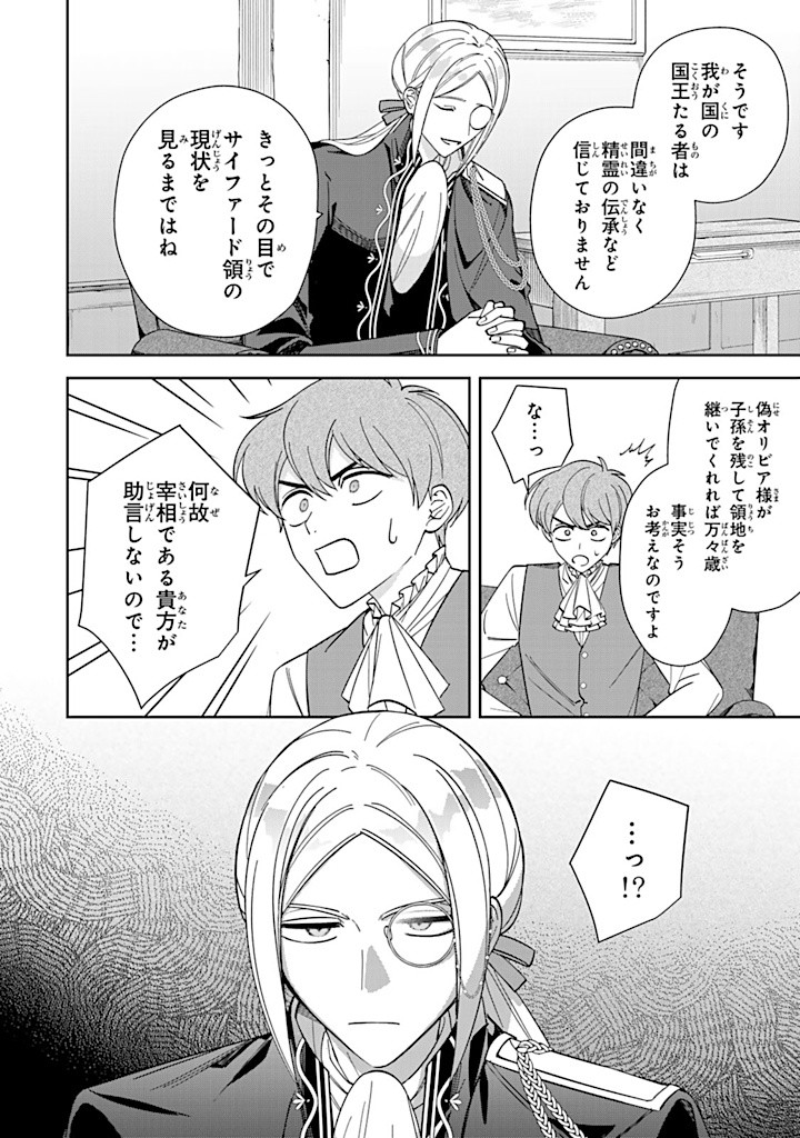 自由気ままな精霊姫 第13.3話 - Page 7