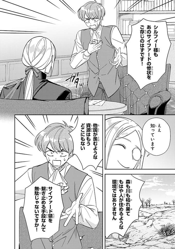 自由気ままな精霊姫 第13.3話 - Page 9