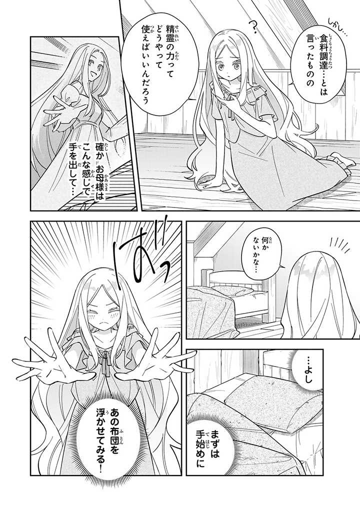 自由気ままな精霊姫 第2.1話 - Page 7