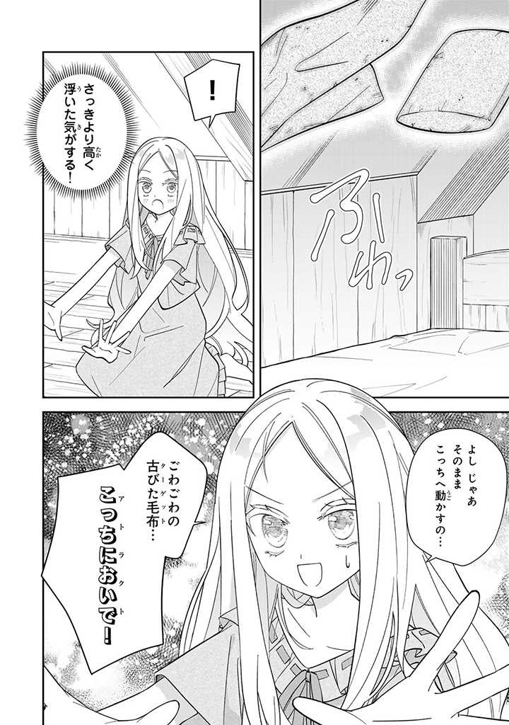 自由気ままな精霊姫 第2.1話 - Page 9