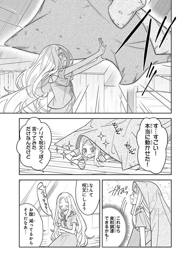 自由気ままな精霊姫 第2.1話 - Page 10