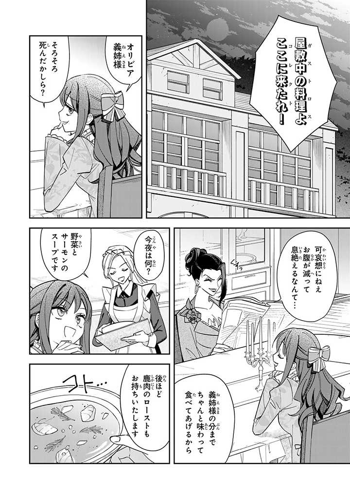 自由気ままな精霊姫 第2.1話 - Page 10