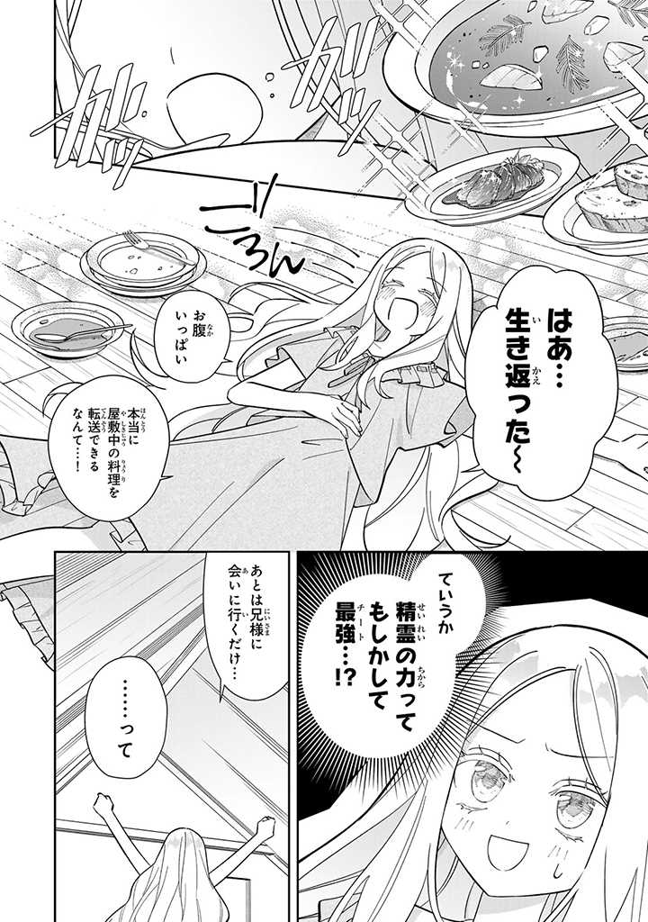 自由気ままな精霊姫 第2.2話 - Page 3