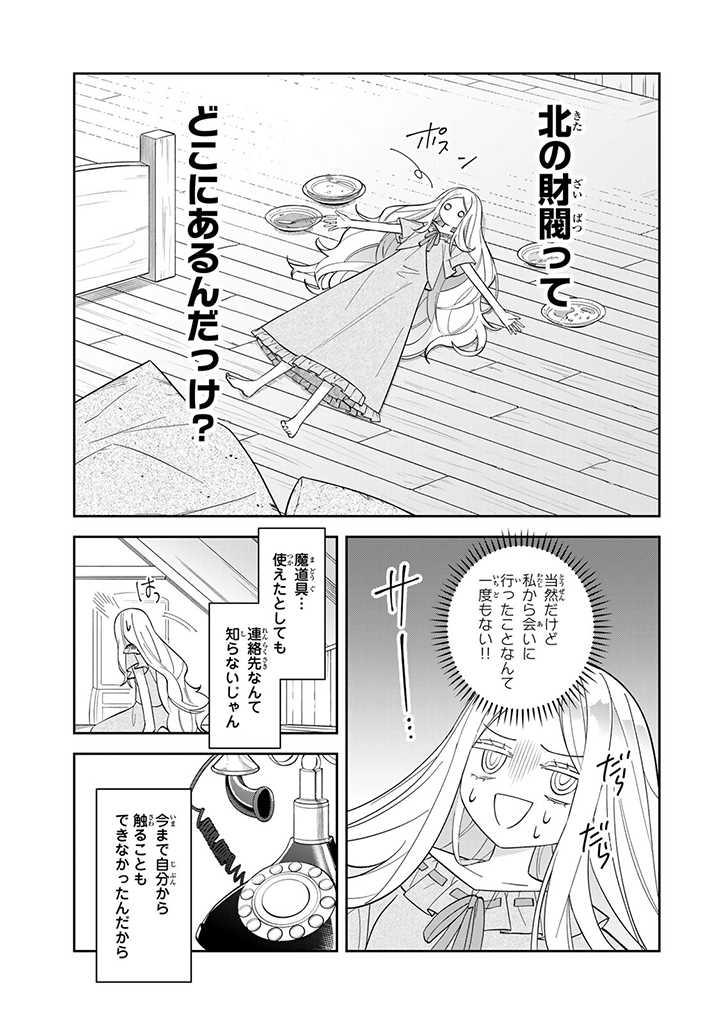 自由気ままな精霊姫 第2.2話 - Page 4