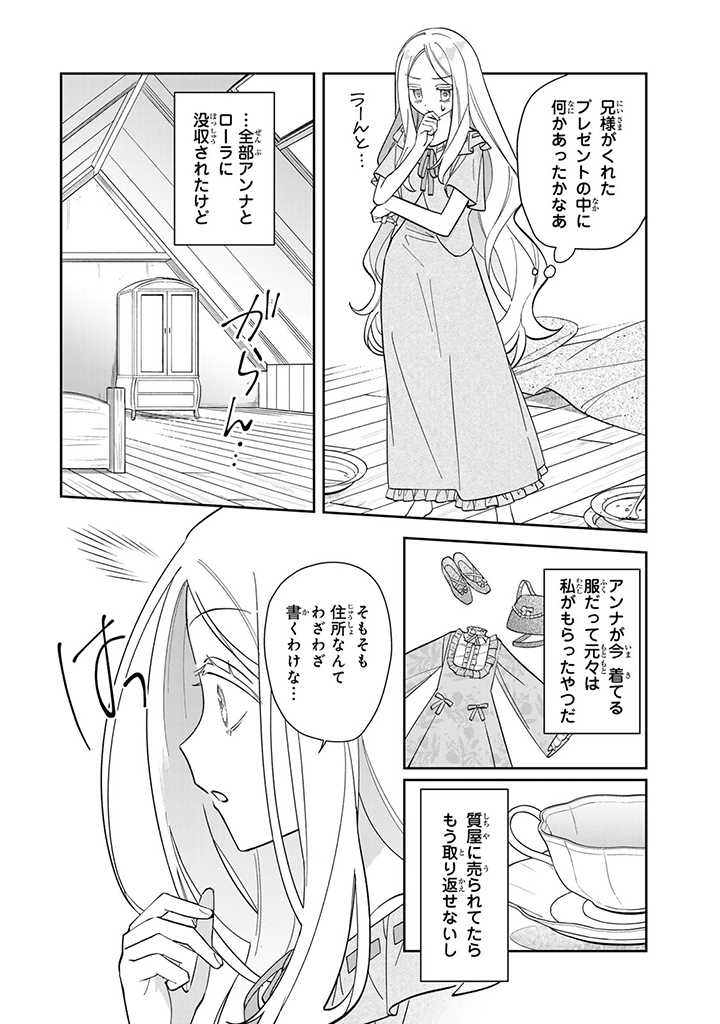 自由気ままな精霊姫 第2.2話 - Page 4