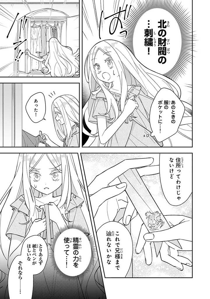 自由気ままな精霊姫 第2.2話 - Page 6