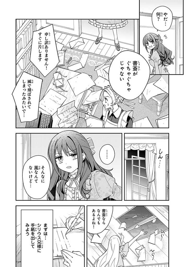 自由気ままな精霊姫 第2.2話 - Page 6