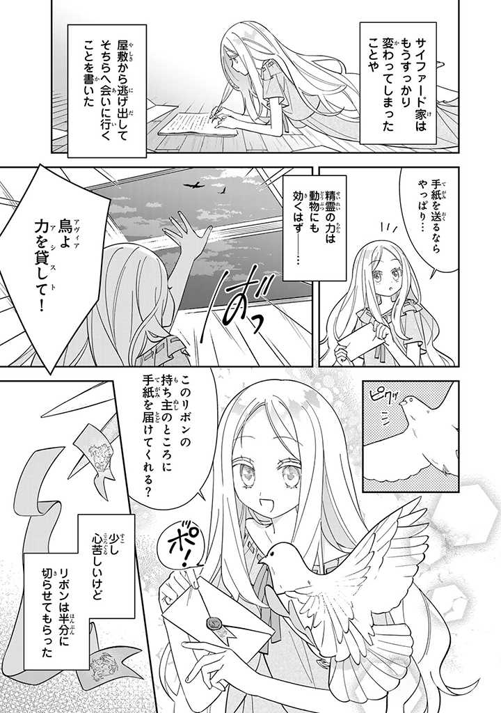 自由気ままな精霊姫 第2.2話 - Page 8