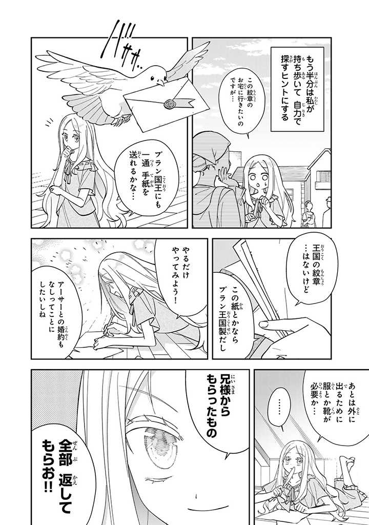 自由気ままな精霊姫 第2.2話 - Page 9