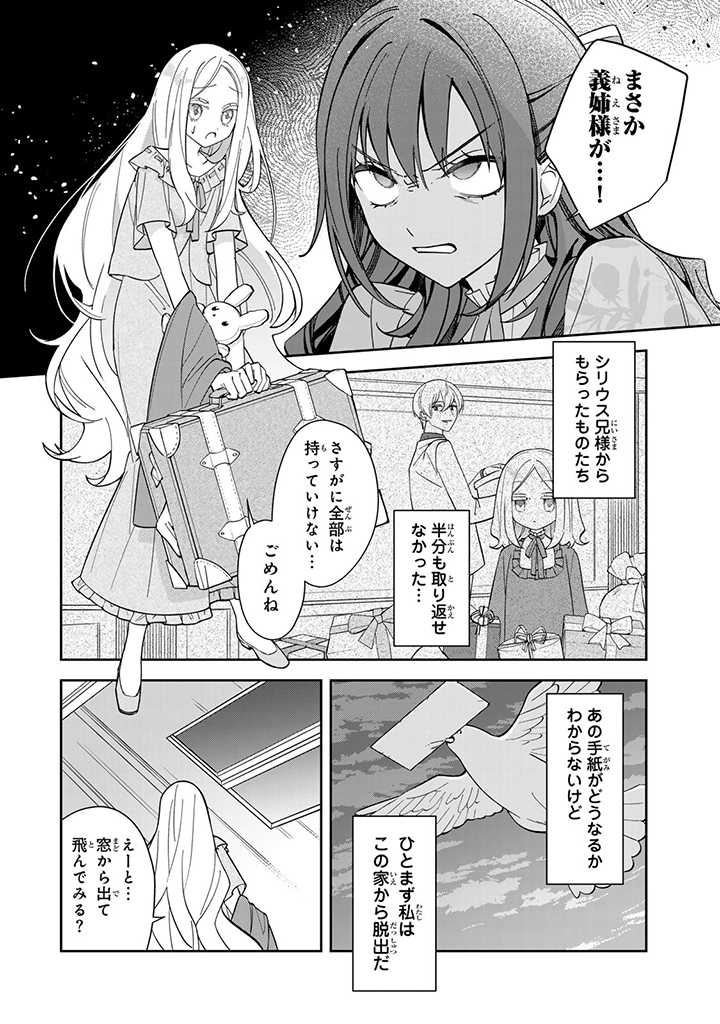 自由気ままな精霊姫 第2.2話 - Page 10