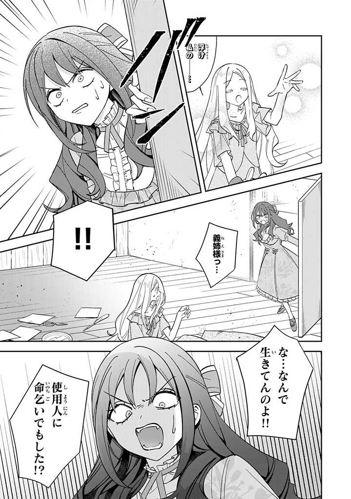 自由気ままな精霊姫 第2.3話 - Page 2