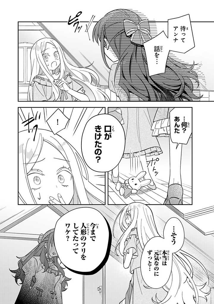 自由気ままな精霊姫 第2.3話 - Page 3