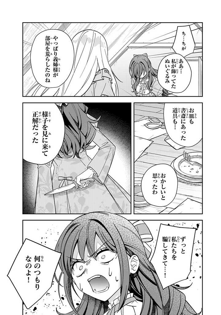 自由気ままな精霊姫 第2.3話 - Page 4