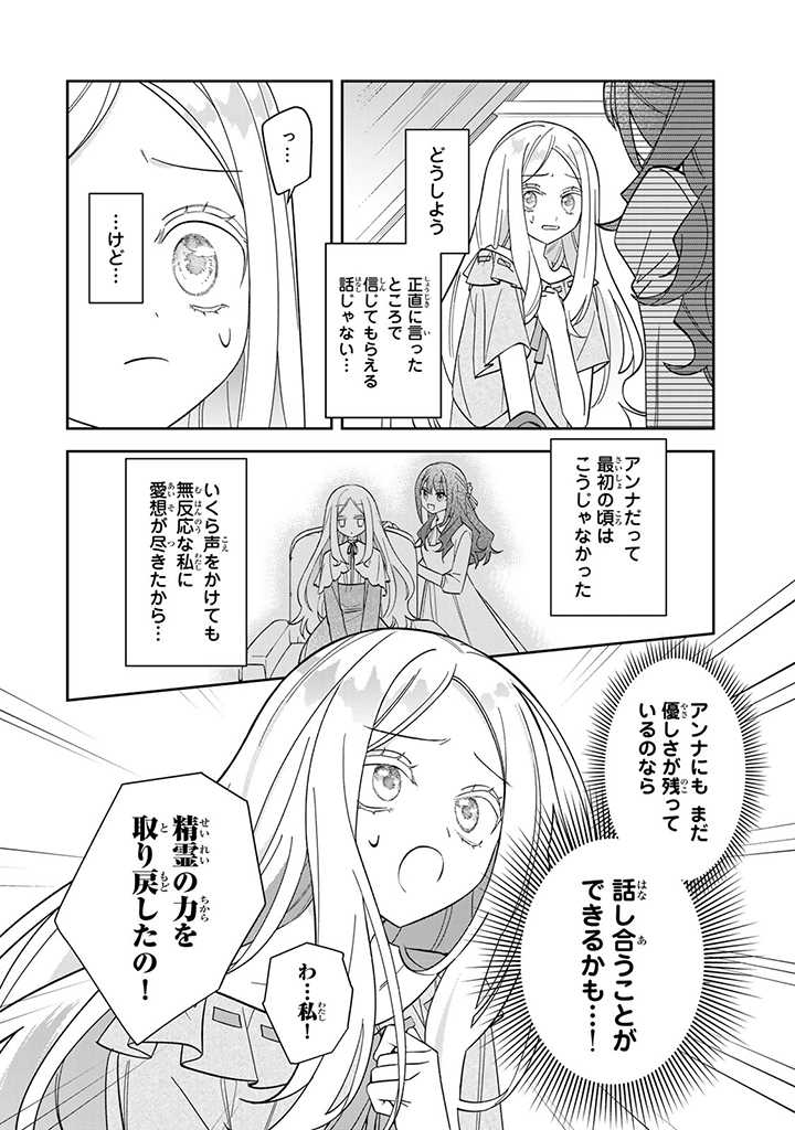 自由気ままな精霊姫 第2.3話 - Page 5