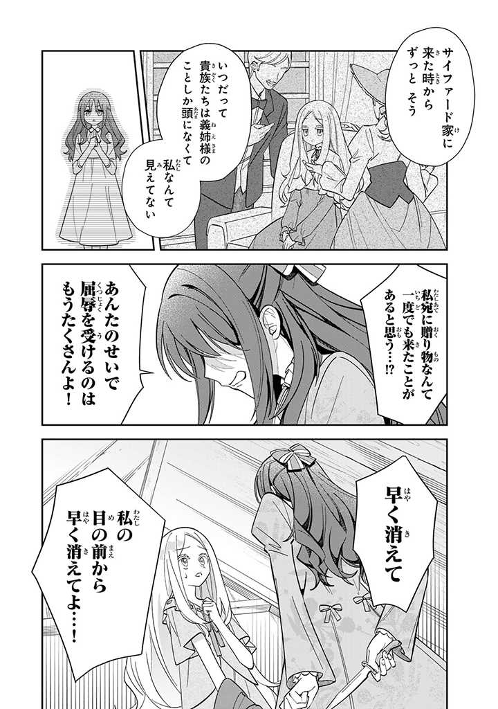 自由気ままな精霊姫 第2.3話 - Page 7