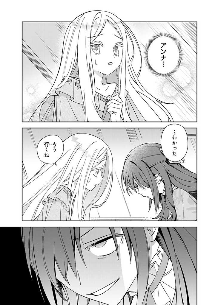 自由気ままな精霊姫 第2.3話 - Page 8