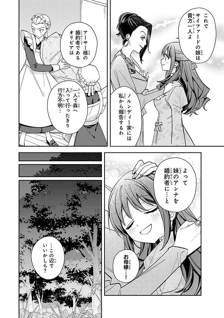 自由気ままな精霊姫 第3.1話 - Page 7