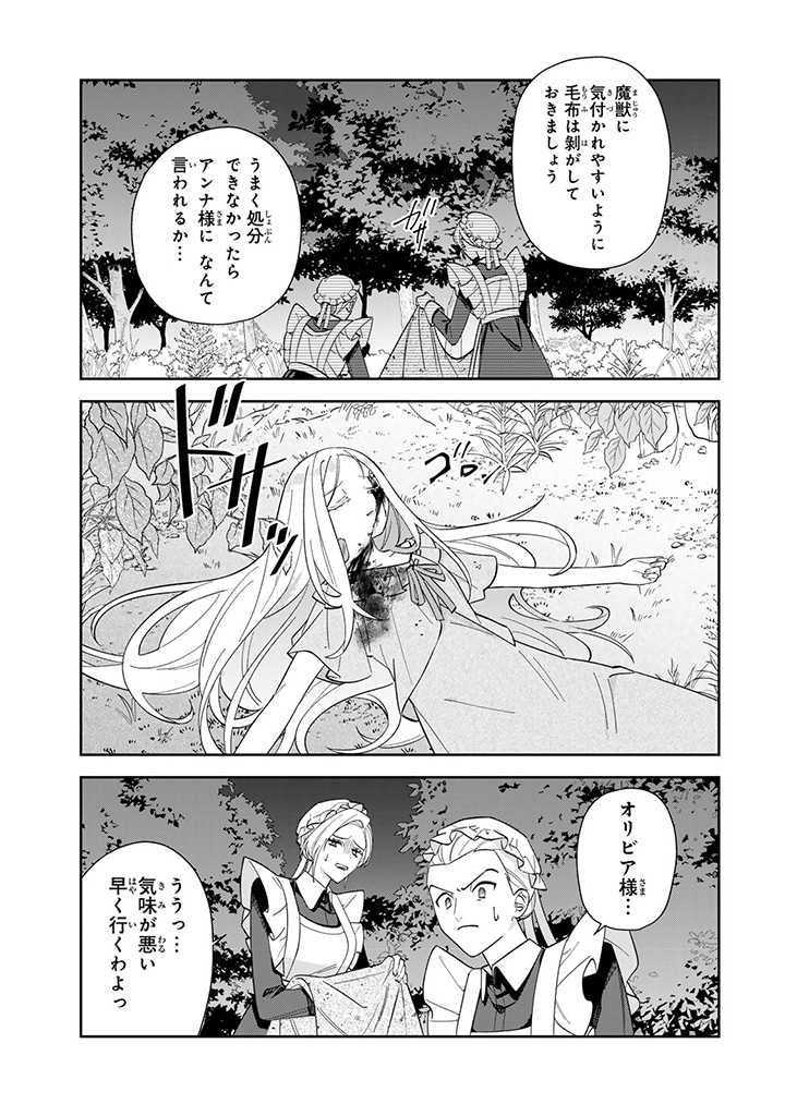 自由気ままな精霊姫 第3.1話 - Page 8