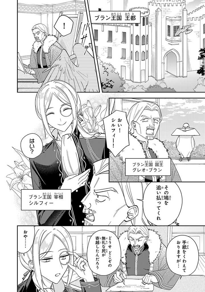 自由気ままな精霊姫 第3.1話 - Page 8