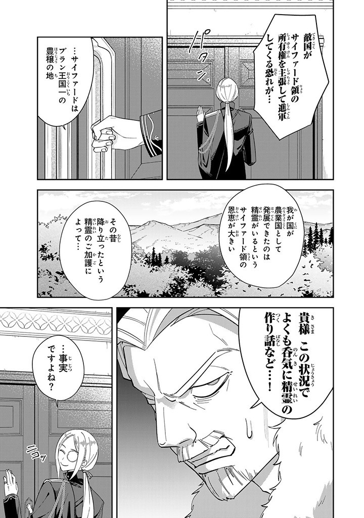 自由気ままな精霊姫 第3.2話 - Page 1