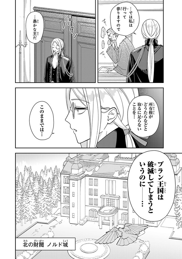 自由気ままな精霊姫 第3.2話 - Page 4