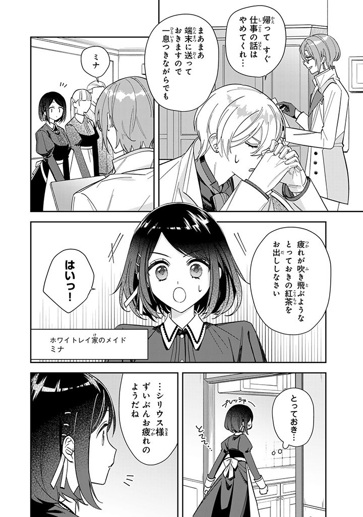 自由気ままな精霊姫 第3.2話 - Page 6