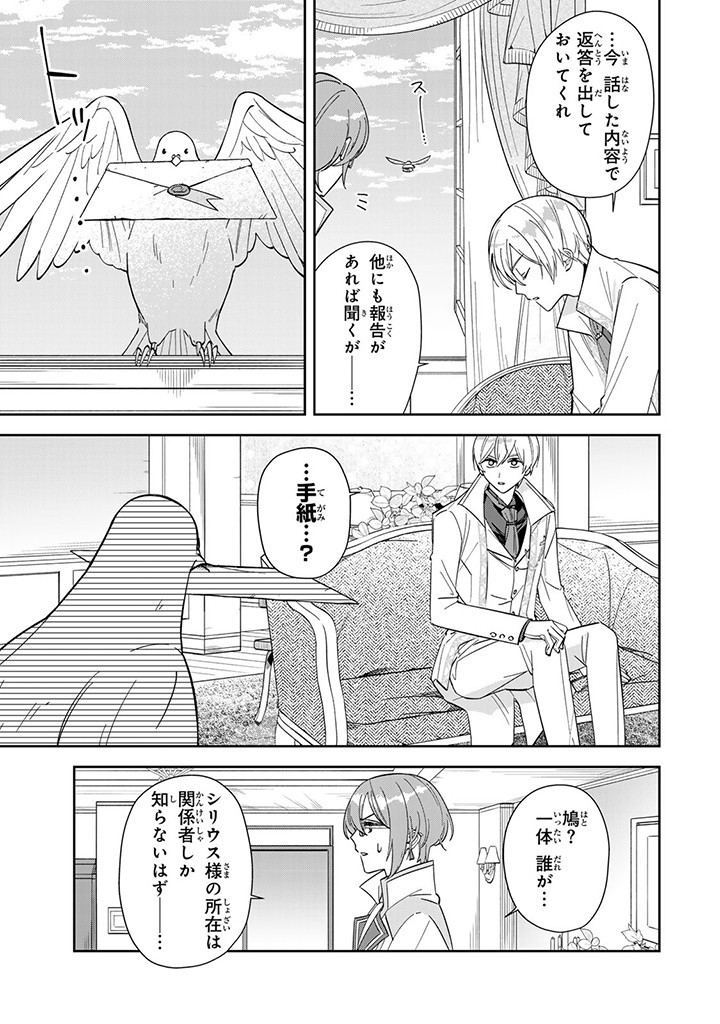 自由気ままな精霊姫 第3.2話 - Page 9