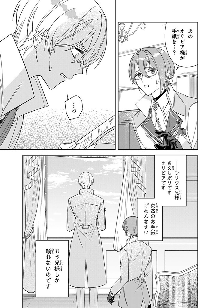 自由気ままな精霊姫 第3.3話 - Page 2