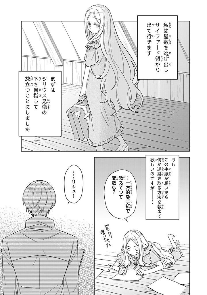 自由気ままな精霊姫 第3.3話 - Page 4